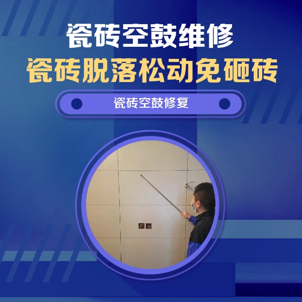 省直辖县瓷砖空鼓维修公司分享轻微边角空鼓需要修吗？专业师傅深度解答